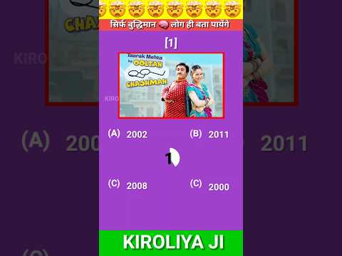Guess 🧠The tarak mehta ka ulta chashma show ❤ || #tmkoc #shortfeed #shorts
