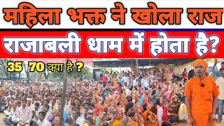 What is offered in Rajabali Dham? When is Divya Darbar held? #Rajabalidham #rajabali #video #up