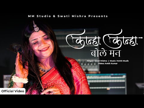 Kanha Kanha Bole Man | Swati Mishra | Krishna Bhajan 2025 | Janmashtami Special Song