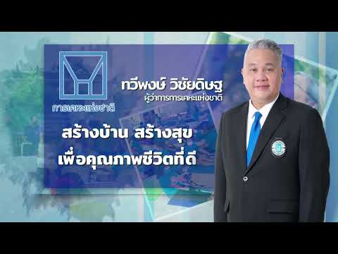 MOU เพื่อพัฒนาศักยภาพด้านอาชีพของผู้อยู่อาศัยในชุมชน