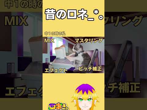 昔の中一ロネ_*。ちゃんでございますね、、#ショート動画 #shorts #猫ミーム