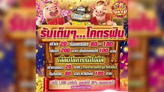 ฝาก20รับเครดิต100 โปรสล็อตโบันสสมาชิกใหม่