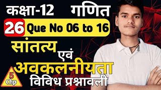 Lec 26 विविध प्रश्नावली  Que No 06 to 16  Miscellaneous Example differentiability by Akash Sir