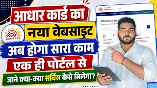 आधार कार्ड का नया वेबसाईट हुआ लॉन्च अब होगा सारा काम इस पोर्टल से | Aadhar card New Portal 2026