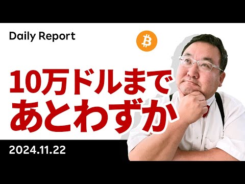 ゲンスラー委員長辞任、ビットコイン10万ドル目前