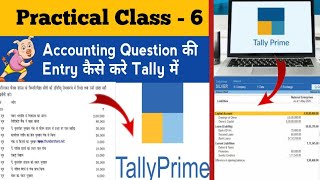 Tally prime purchase and sales entry | Tally Prime full course in hindi | Accounting Question Entry