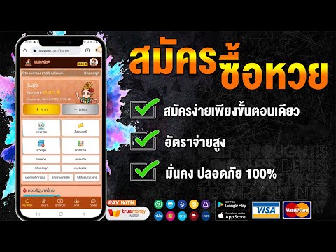 เว็บซื้อหวยลาวออนไลน์ สมัครหวยออนไลน์ง่ายๆ หวยทรัพย์ แทงหวยออนไลน์