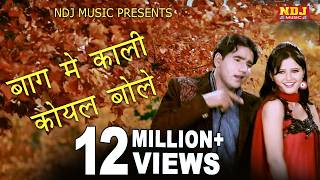 Baag Me Bole Koyal Kali | पपीहा | Anjali Raghav | Pawan Pilania | Latest haryanvi Song | NDJ Music