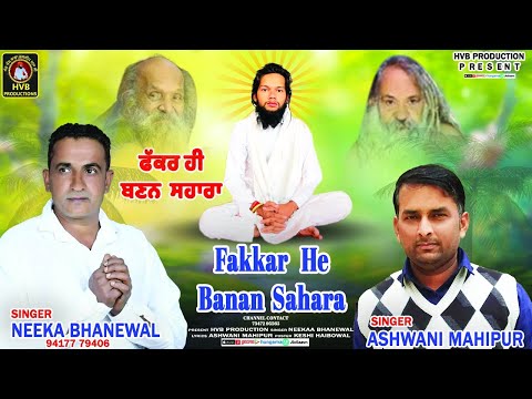 FAKKAR HE BANAN SAHARA || ਫੱਕਰ ਹੀ ਬਣਨ ਸਹਾਰਾ || NEEKA BHANEWAL || ASHWANI MAHIPUR @HVB_PRODUCTIONS