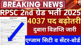 Rpsc second grade exam city 2026/rpsc 2nd CUT-OFF/Rpsc 2nd sst,hindhi 2026/2nd grade Safe-Score 2026