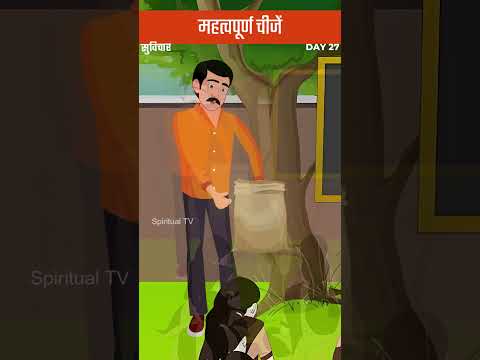 027 महत्वपूर्ण चीजें  | Thought of the Day | Suvichar | Spiritual TV