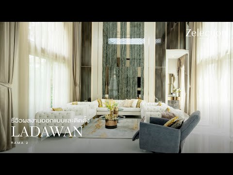 รีวิวผลงานออกแบบ และติดตั้ง LADAWAN - RAMA 2 l EP 58