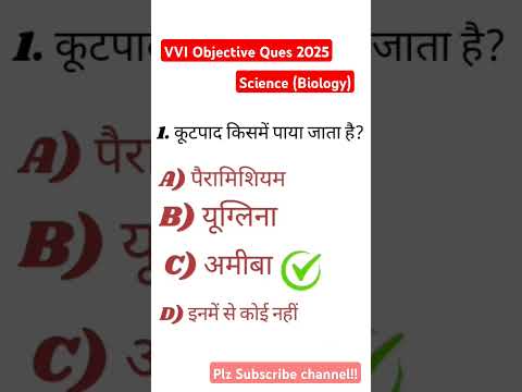Science objective QuestionBiology objective class 10th|science class 10th objective|#viralshortvideo