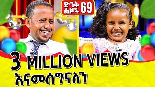 ኮሜዲያን እሸቱን የፀጉር ቅቤ ቀባችው!!! 69፡ ኮሜዲያን እሸቱ ፡ Comedian Eshetu @donkeytube.eshetumelese 2022 #Comedianeshetu