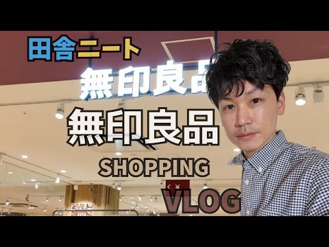 【無印良品 】無印で買物をするだけのvlog
