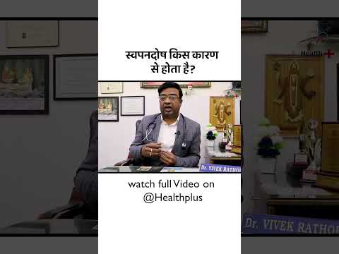 Swapandosh kis wajah se hota hai ? | Health Plus | #healthplus #shorts #shortsvideo #tranding