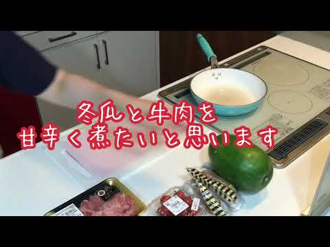 冬瓜は夏野菜なのにどうして冬瓜？　＃お弁当シリーズ