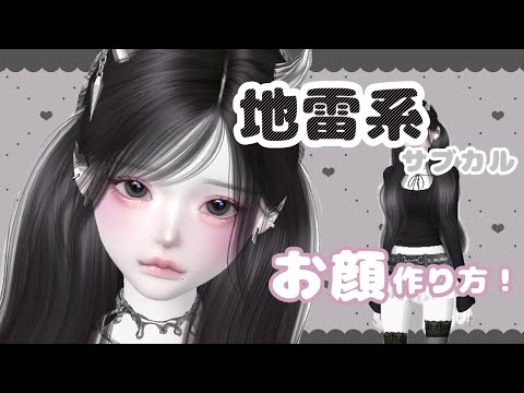 ZEPETO【ゼペット】サブカル地雷系・お顔の作り方！🖤⋆͛*͛🎧顔真似OK【제페토】Pretty Zepeto Face Tutorial Girl Tutorial