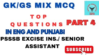 GK MCQ PART 4 ll psssb excise inspector GK MCQ ll #psssbjobs #psssbgk #gkquestion #viralvideo#gkquiz