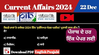 punjab police 2025 || #psssb #psssbclerk2024 || #psssbclerkpreparation #psssbclerk