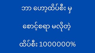 တစ်ပတ်ကို အနည်းဆုံး 6 ကြိမ် တဲ့ ထိပ်စီး #2d3d #2d #2dmyanmar #2d3dmyanmar #2dformula #2dlive #3d