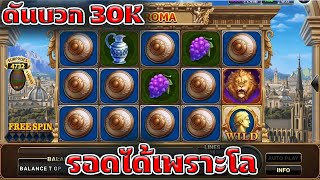 รอดได้เพราะโล ล่าสุด Joker Slot Roma ( สล็อตโรม่า )