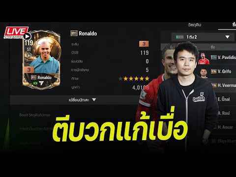 ตีบวกแก้เบื่อ วันนี้ต้องติดระ | FC ONLINE