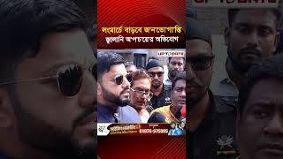 বিরোধী দলের লংমার্চ জ্বা লা নি অ প চ য় ও জনগণের ভো গা ন্তি বাড়াবে: ইশরাক হোসেন।। UP TO DATE NEWS