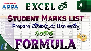 Ms-Excel Advanced Formula in Telugu || RANK Formula || Computersadda.com