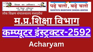 MP COMPUTER INSTRUCTOR VACANCY 2023 ICT SCHOOL VACANCY MP ICT SCHOOL VACANCY MP NEW VACANCY 2023