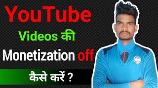 YouTube Video Monetization Off | Monetization Off | YouTube Video Ki Monetization Off Kaise Karen 🤑🤑