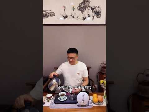 茶叔讲茶——喝生普洱茶会伤肠胃吗?
