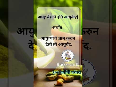 Ayurveda