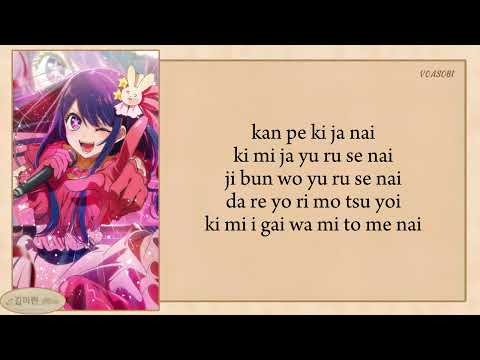 YOASOBI - Idol (アイドル) easy lyrics