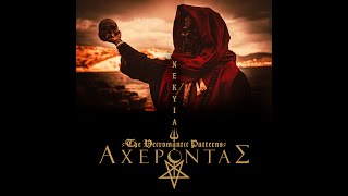 ΑΧΕΡΟΝΤΑΣ – "The Chalice of Fiery Transmutation" (Official Lyric Video Premiere)