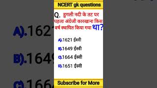 Ncert important objective questions,#gkquestion #lucentchapterwise #shortvideo,#shorts,#gkinhindi