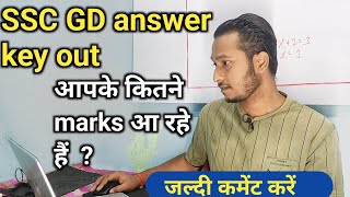 SSC GD ANSWER KEY 2023|| SSC GD ANSWER KEY LINK 2023|| SSC GD ANSWER KEY KAISE DEKHE