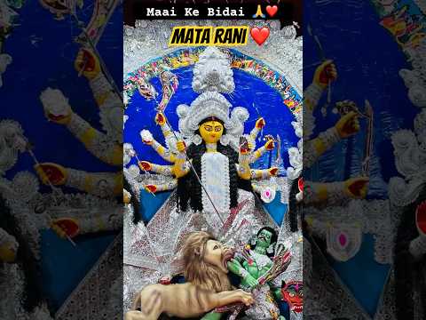 Maai Ki Bidai #shortvideo #viralvideo #shorts #durgapuja #durga #durgapuja2024 #follow