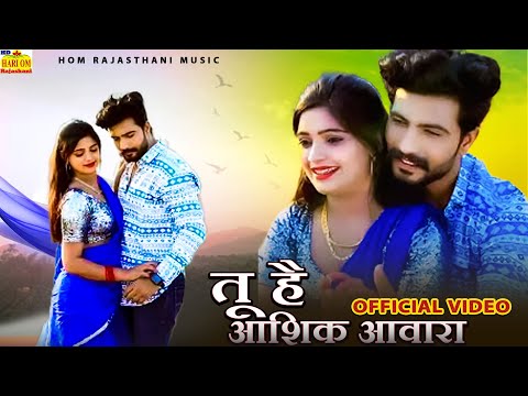 TU HAI AASHIQUI AAWARA | New Rajasthani Song 2024 | Full Dhamaka | Raju Rawal!! |Marwadi Love Song!!