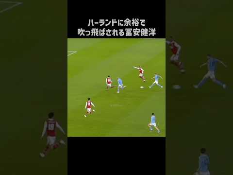 ハーランドに吹っ飛ばされる冨安健洋 #shorts #アーセナル #サッカー