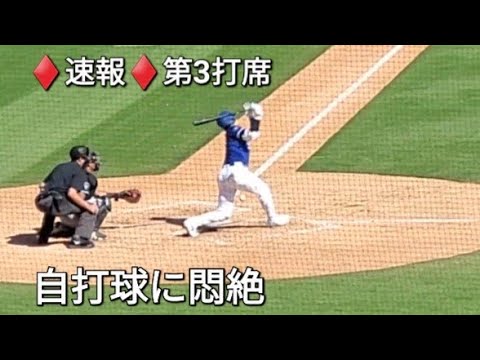 ♦️速報♦️第3打席【大谷翔平選手】リーディングオフでの打席ｰ vs Dバックス