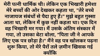Suvichar | Emotional story | New Emotional Motivational Story | Story Writing Hindi Stories 2.o