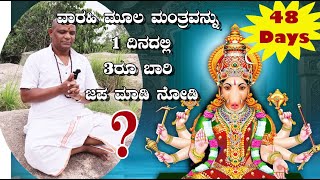 ವಾರಾಹಿ ಮೂಲ ಮಂತ್ರವನ್ನು 1 ದಿನದಲ್ಲಿ 3 ಬಾರಿ ಜಪ ಮಾಡಿ ನೋಡಿ ? ಹಣ, ಐಶ್ವರ್ಯ, ಸಂಪತ್ತು ,ಆರೋಗ್ಯ, ನೆಮ್ಮದಿ, 