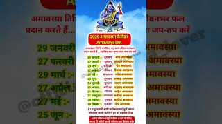 2025 अमावस्या कैलेंडर || Amavasya List 2025 || #amavasya #hindufestival #amavaskabkihai  #bholenath