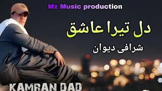 kamran dad song | dil tera ashiq song | balochi song | new song | new balochi song | new song 2026