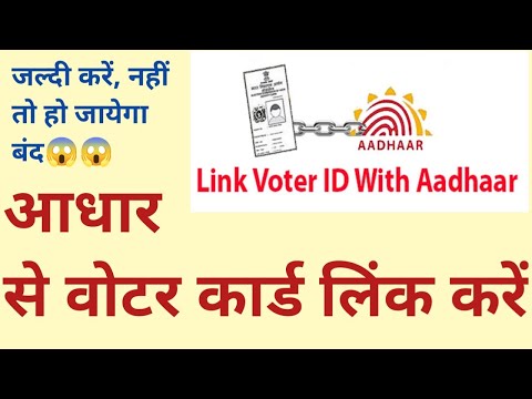 How to link Aadhar with Voter Card | AS Internet Planet ll