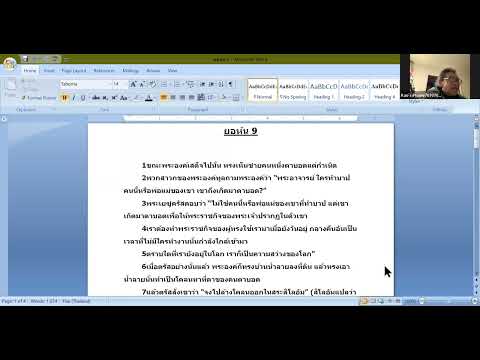 Thai Bible Study on John chapter 9