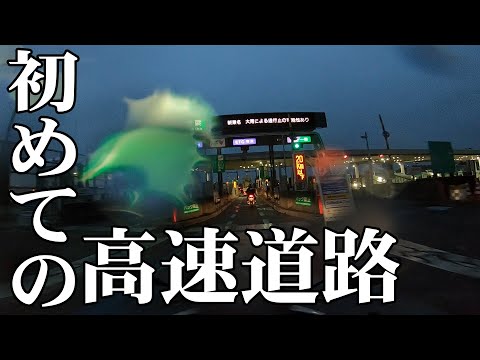 【YZF-R3】2018ツーリング旅① 初めての高速道路【CB400SF】