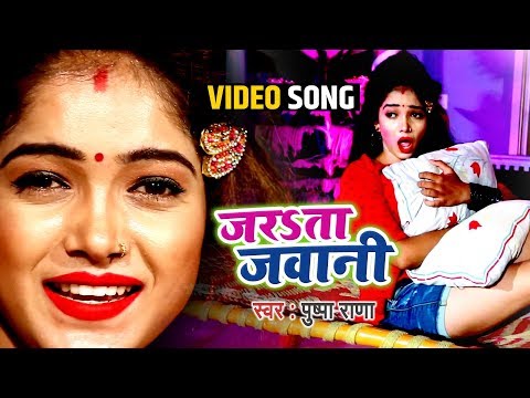 #Video #Song-Jarata Jawani #Pushpa_Rana - New Bhojpuri Video Song 2019-Pink Music