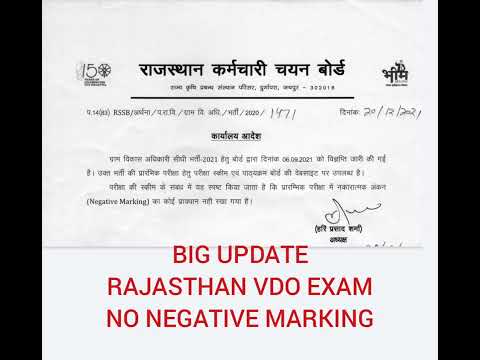 RAJASTHAN VDO EXAM BIG UPDATE